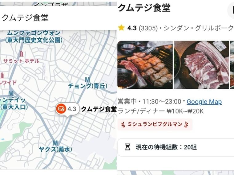 韓国グルメ　金豚食堂 　クムデジ食堂　アプリ　ウェイティング