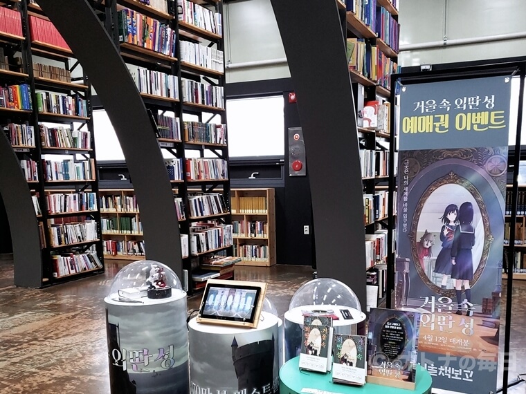 韓国語版　かがみの孤城　韓国の書店