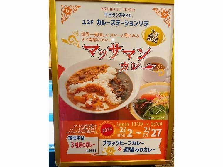 竹橋　KKR　ランチ　カレービュッフェ
