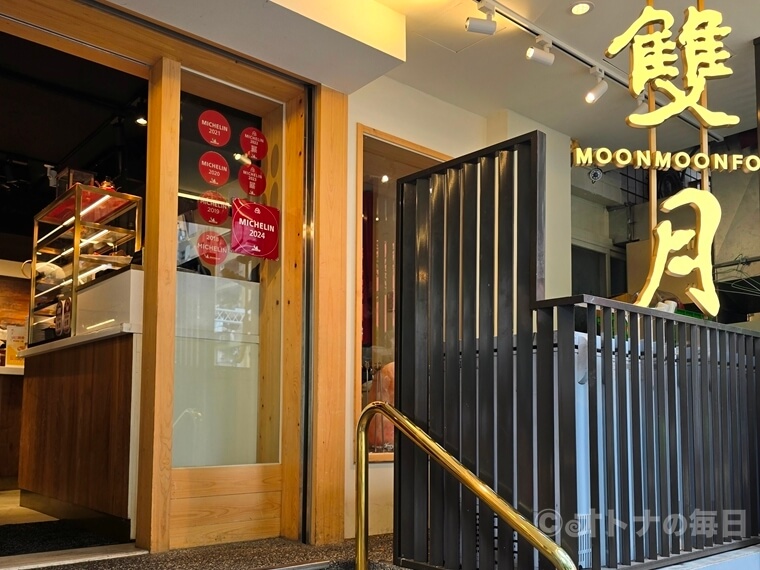 台湾グルメ 雙月食品社 双月食品社 ミシュラン
