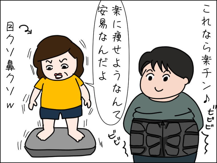 毎日がエンタメ　ダイエット法　シックスパッド　ブルブルマシン