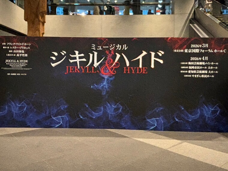 観劇 ミュージカル ジキルとハイド RYU