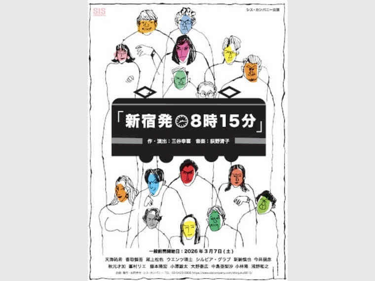 新宿発8時15分 三谷幸喜 天海祐希 香取慎吾 ミュージカル RYU
