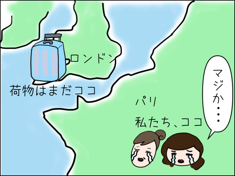 海外旅行 ロストバゲージ スーツケース ヨーロッパ旅行