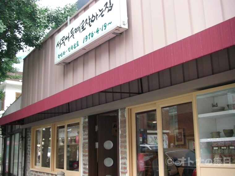 ソウルで二番目に美味しい店 おしるこ 三清洞