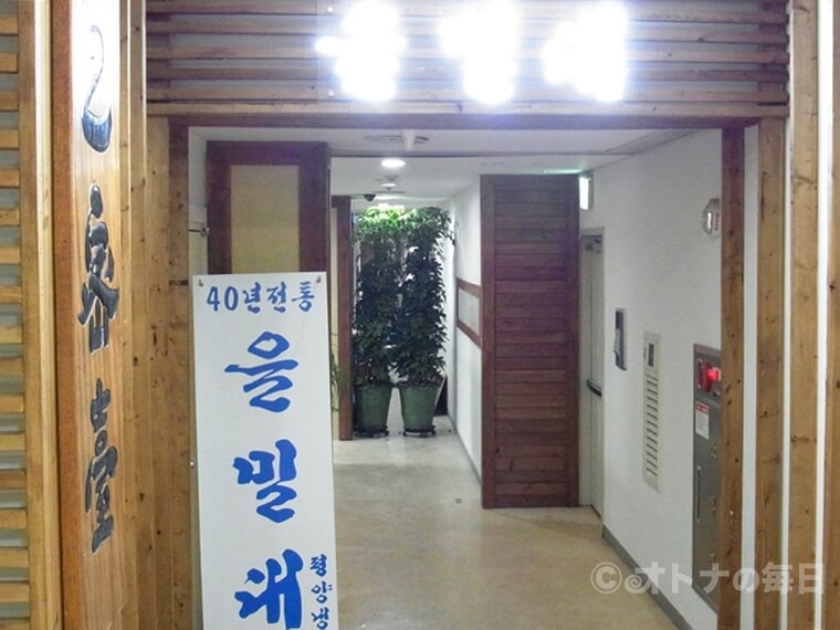 旅グルメ 乙密台 ウルミルデ 冷麺 江南