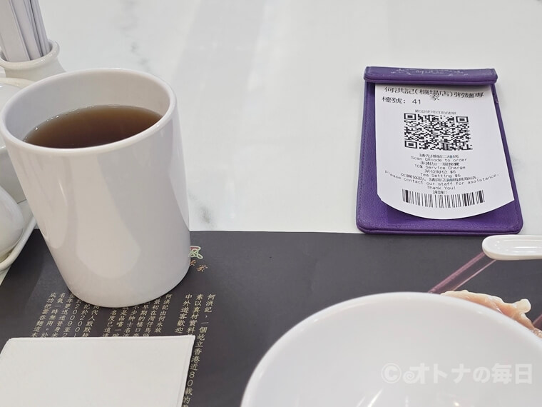 旅のよもやま話 香港空港 ミシュラン 何洪記粥麺専家 ワンタン麺 お茶代