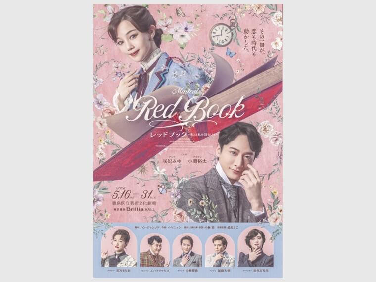【今日も感劇日和】韓国版も日本版も素晴らしい! 『レッドブック』~私は私を語る人~