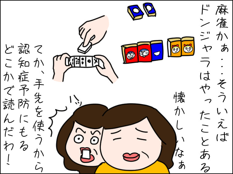 イラスト 毎日がエンタメ 麻雀 ドンジャラ