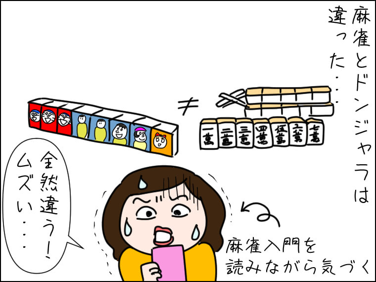 イラスト 毎日がエンタメ 麻雀 ドンジャラ