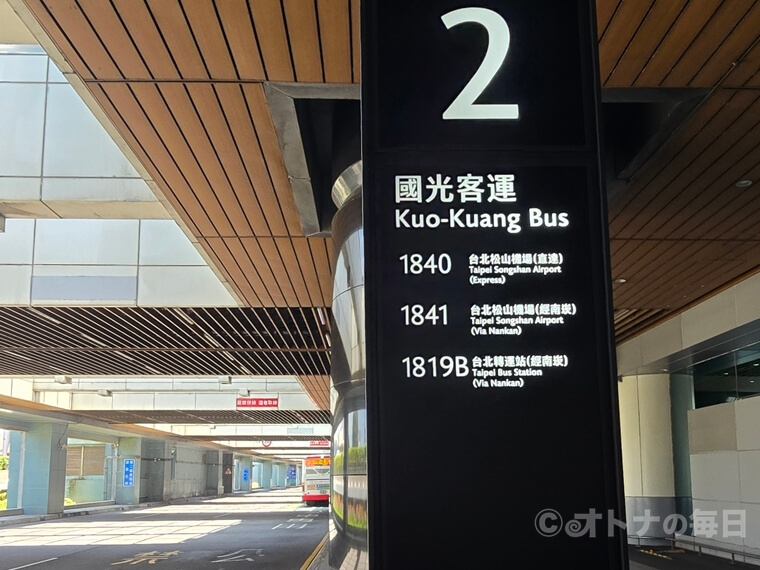旅のよもやま話　台北駅　桃園空港　鉄道　バス　市内