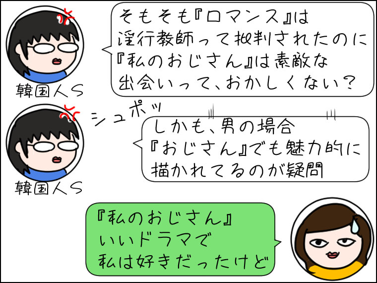 イラストエッセー　毎日がエンタメ　韓国ドラマ　年齢差
