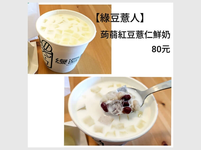 美美台湾　綠豆薏人　台湾スイーツ　ハトムギ　コンニャク