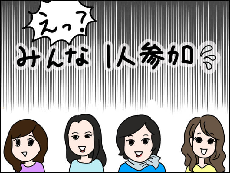 イラストエッセー 毎日がエンタメ 合コン 女性心理
