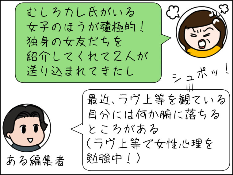 イラストエッセイ 毎日がエンタメ 合コン 女性心理
