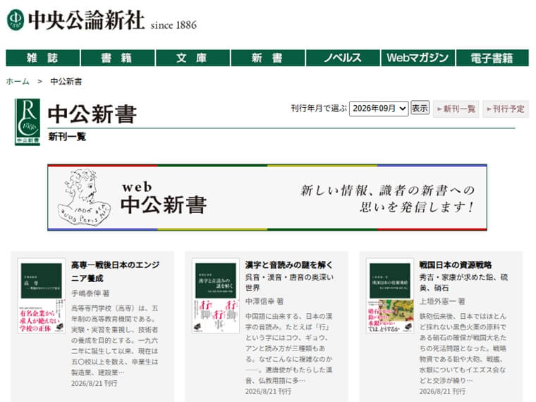 ある編集者　編集者のつぶやき　中公新書　ベストセラー