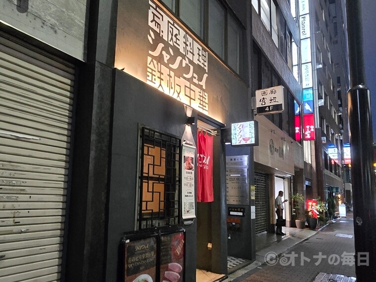 美味しん坊 中華料理 銀座 青山シャンウェイ 孤独のグルメ
