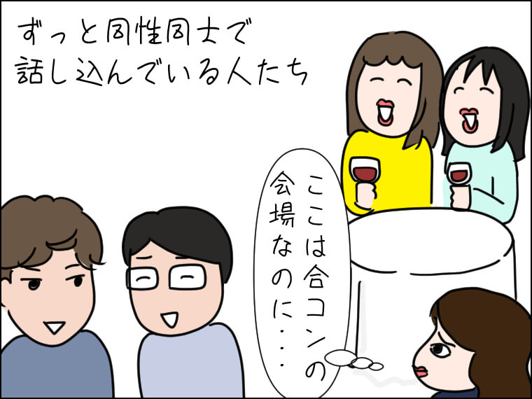 イラストエッセイ　毎日がエンタメ　100人合コン　モテる女　モテない女