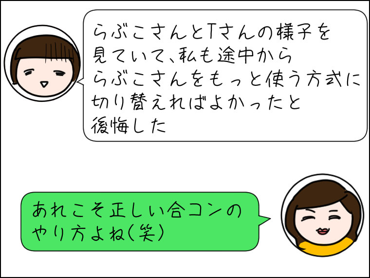 イラストエッセイ　毎日がエンタメ　合コン　モテる秘訣