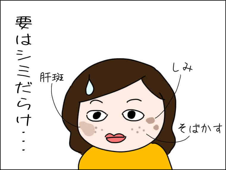 イラストエッセー　毎日がエンタメ　韓国　レーザー　シミ取り　ダウンタイム
