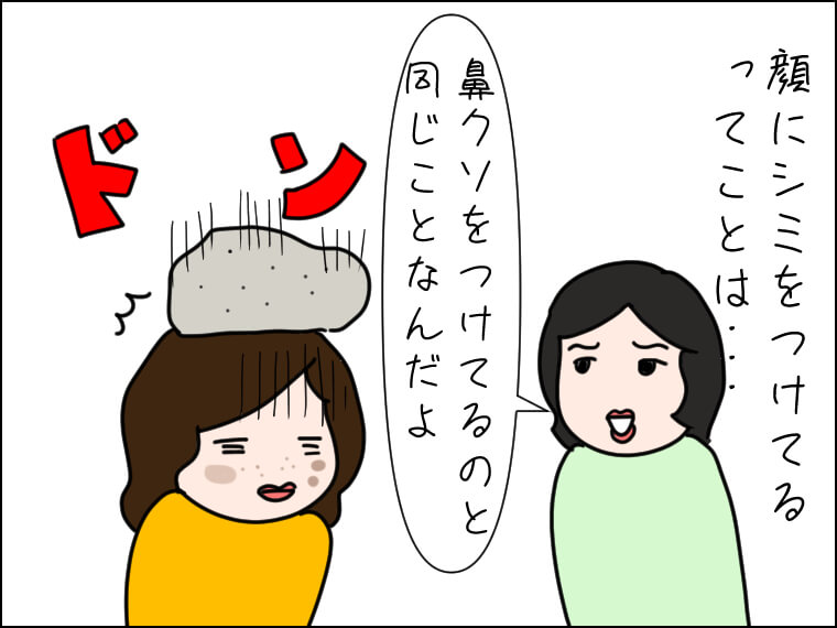 イラストエッセー 毎日がエンタメ 韓国 レーザー シミ取り