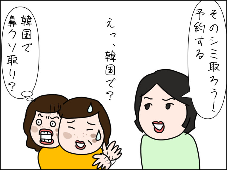 イラストエッセイ 毎日がエンタメ 韓国 レーザー シミ取り