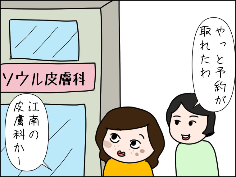 イラストエッセー　毎日がエンタメ　韓国美容　シミ取り