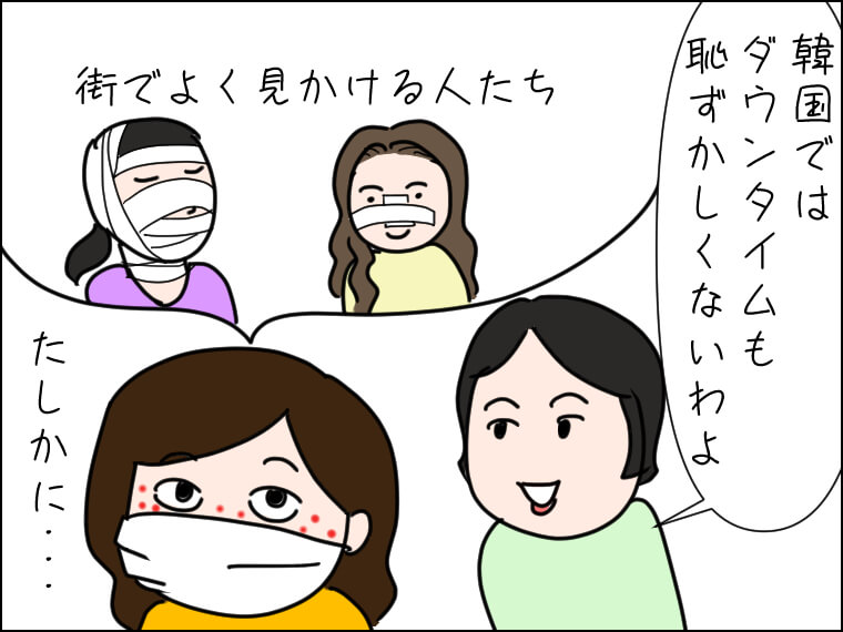 イラストエッセイ 毎日がエンタメ 韓国美容 レーザー治療 ダウンタイム