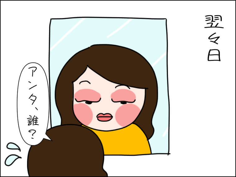 イラストエッセー 毎日がエンタメ 韓国美容 シミ取り ダウンタイム